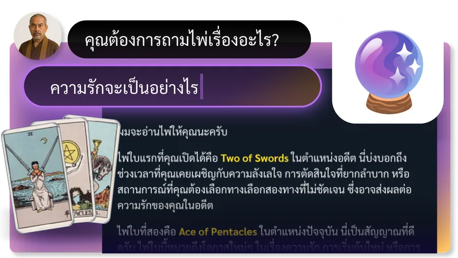เปิดไพ่ทาโรต์กับ AI 🔮✨